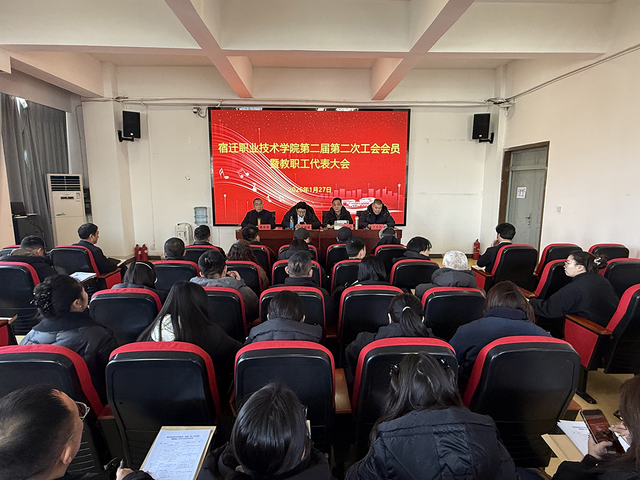 hg6686第二届第二次工会会员暨教职工代表大会胜利召开